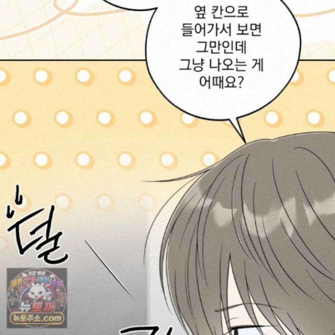 냥자친구 길들이기 40화 17