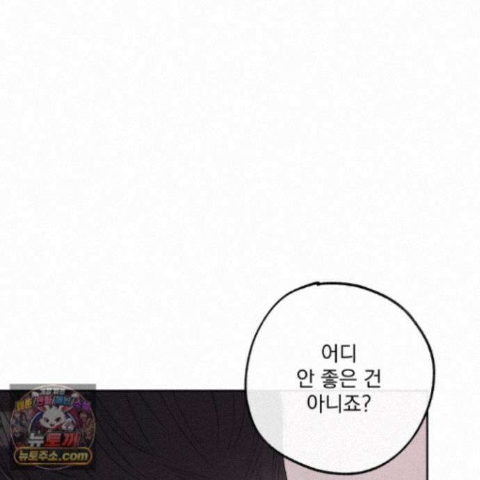 냥자친구 길들이기 40화 23