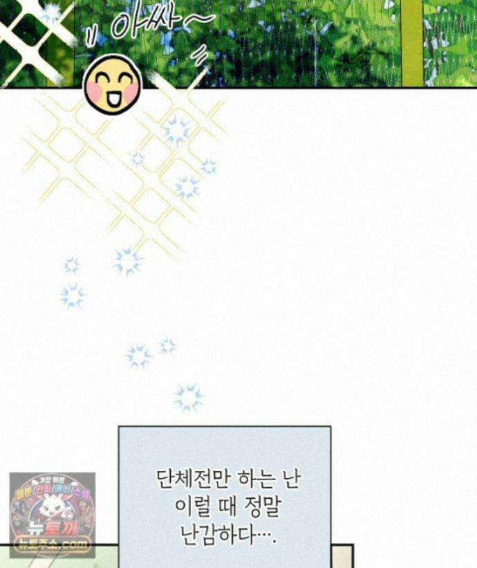 친구라고 하기에는 12화 3