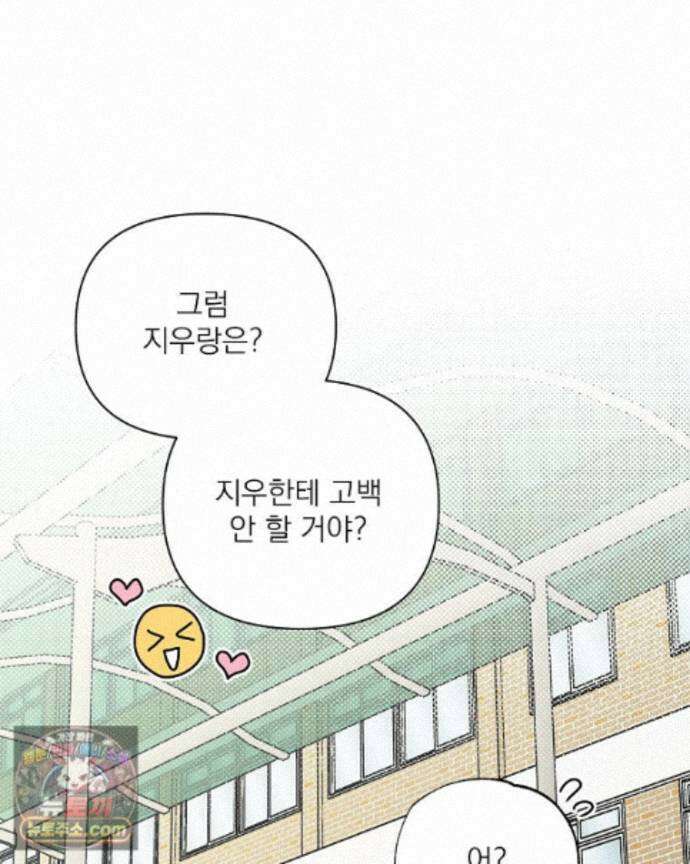친구라고 하기에는 12화 13