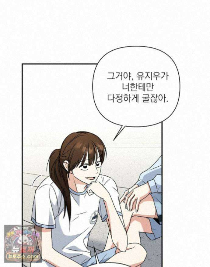 친구라고 하기에는 12화 23