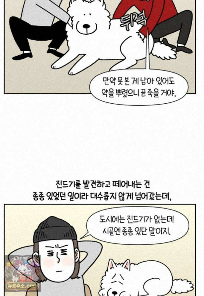 극한견주 시즌2 143화 응급실에 간 솜이 13