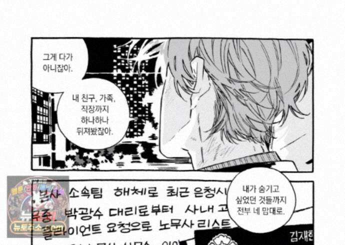 적반하장의 허슬플레이 33화 11