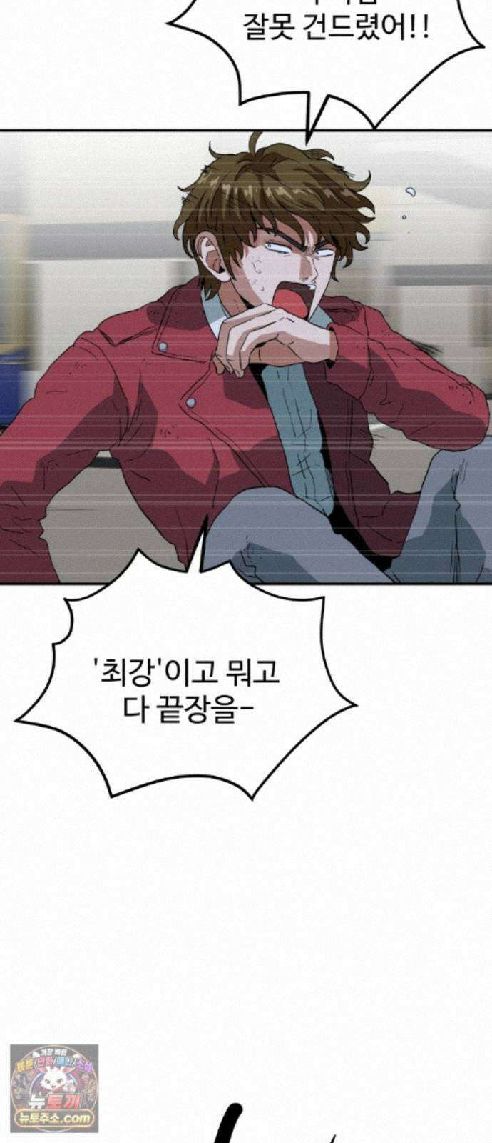 최강 매니저 47화 10