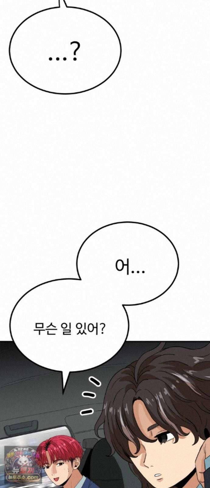 최강 매니저 47화 33