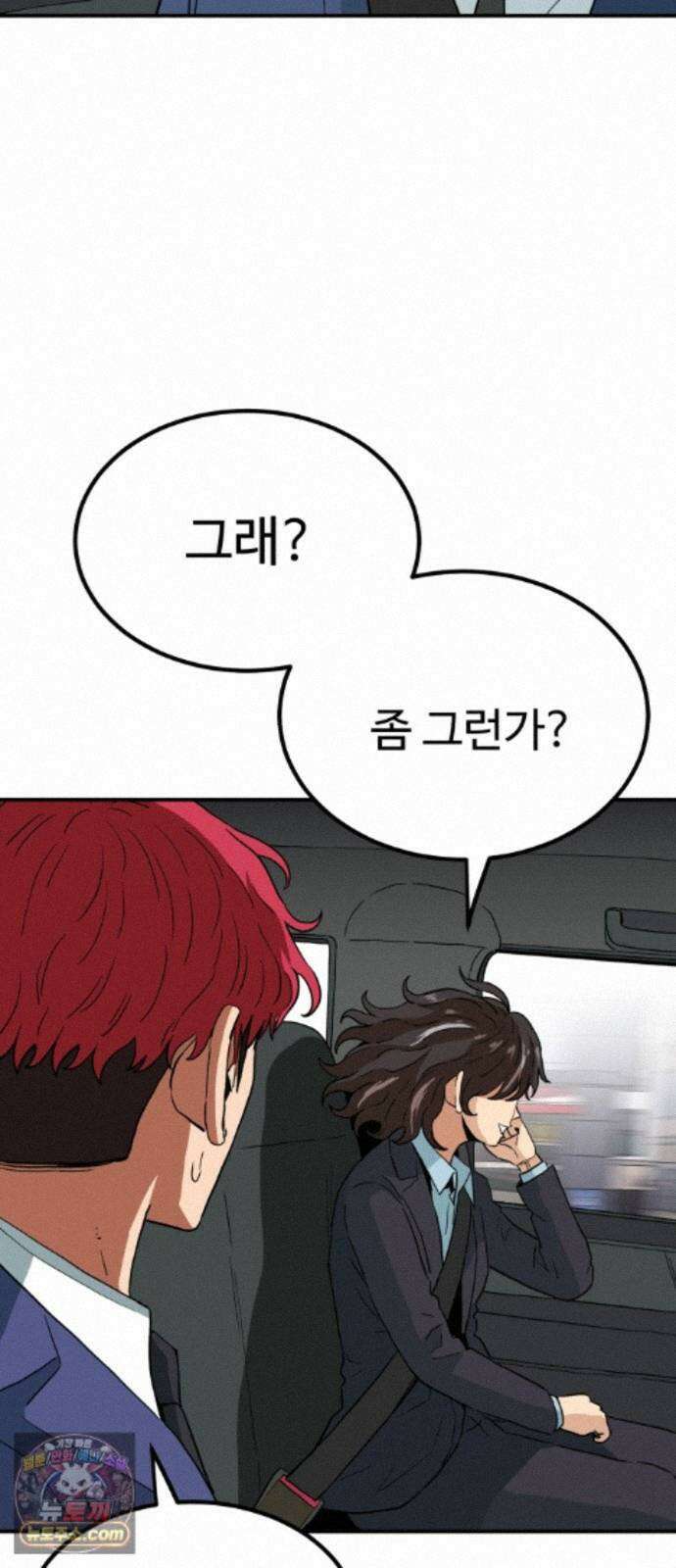 최강 매니저 47화 36