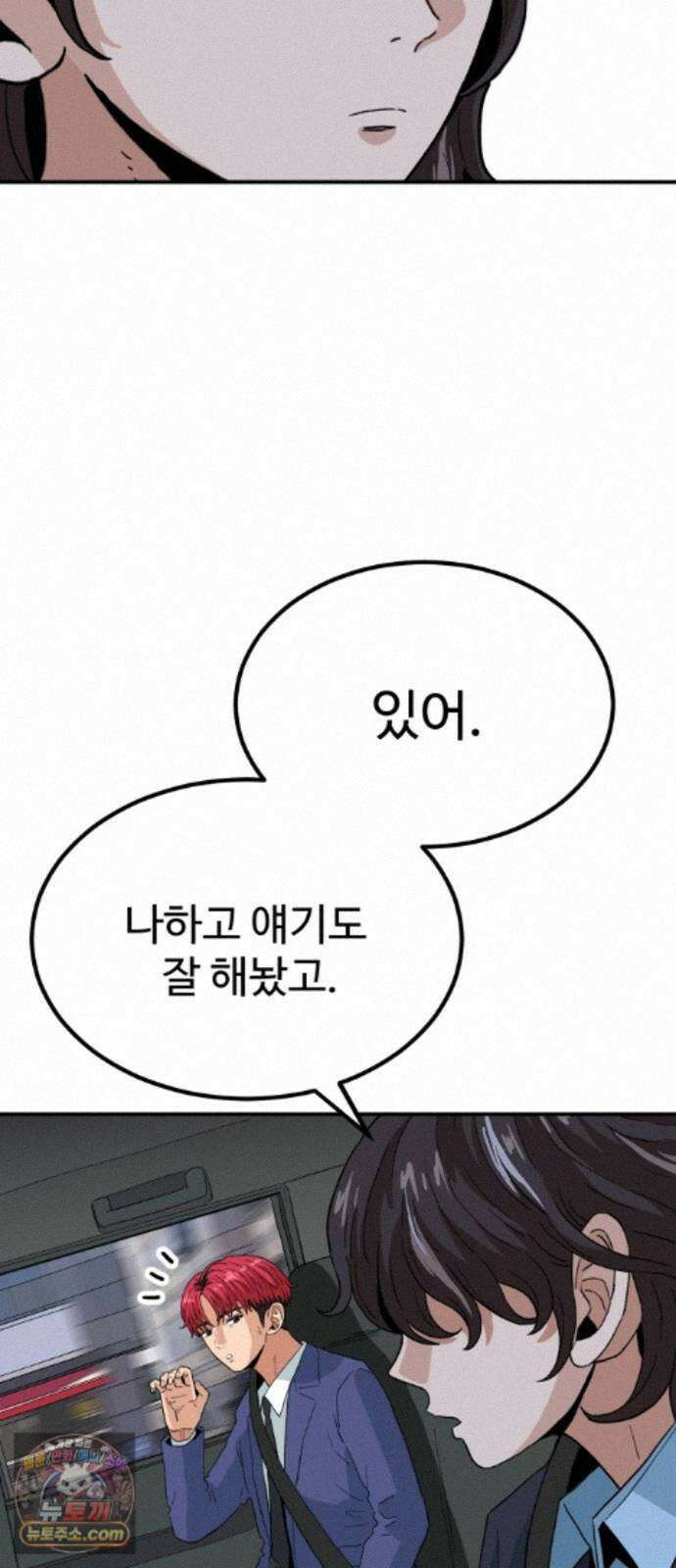 최강 매니저 47화 42