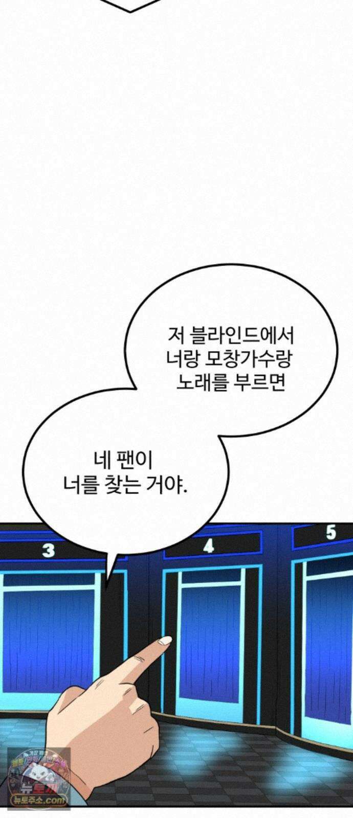 최강 매니저 47화 50