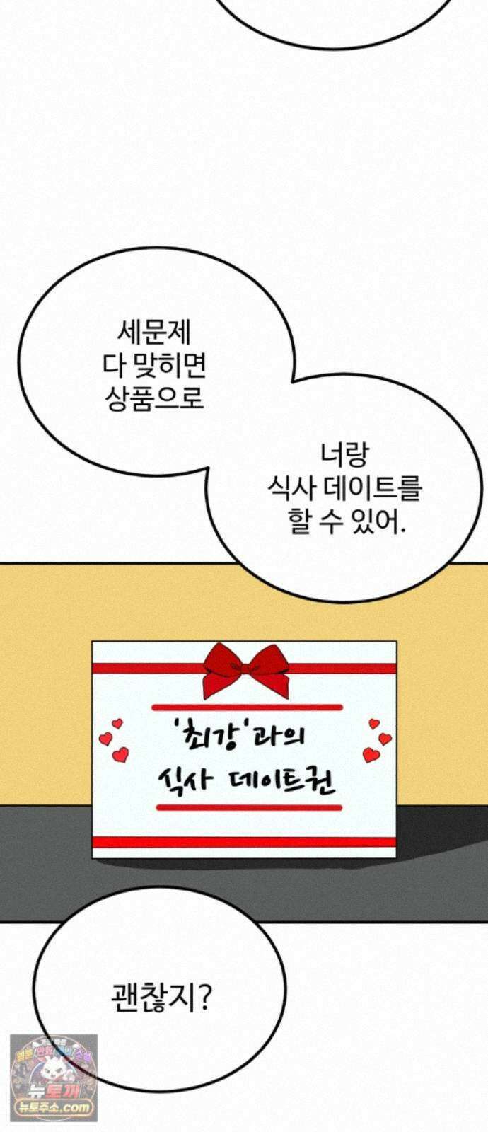 최강 매니저 47화 52