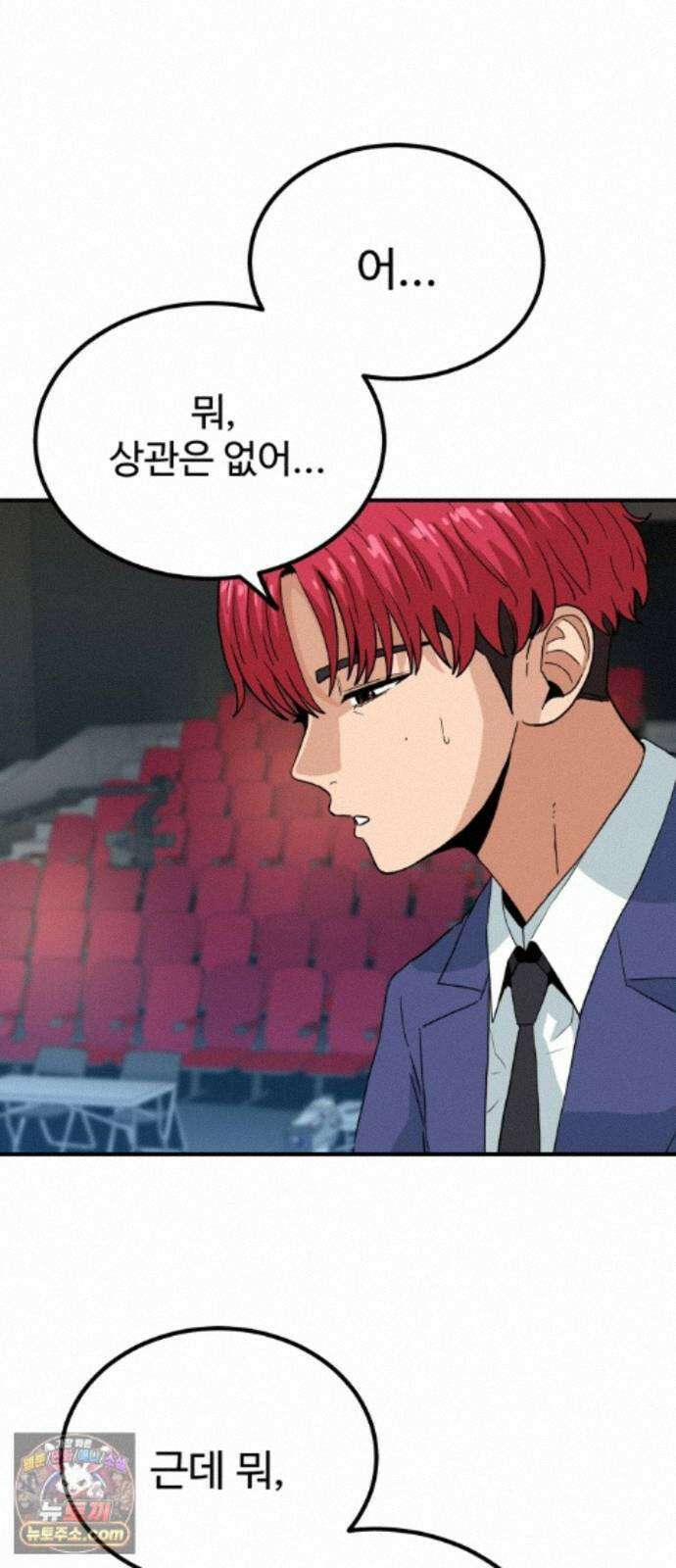 최강 매니저 47화 53