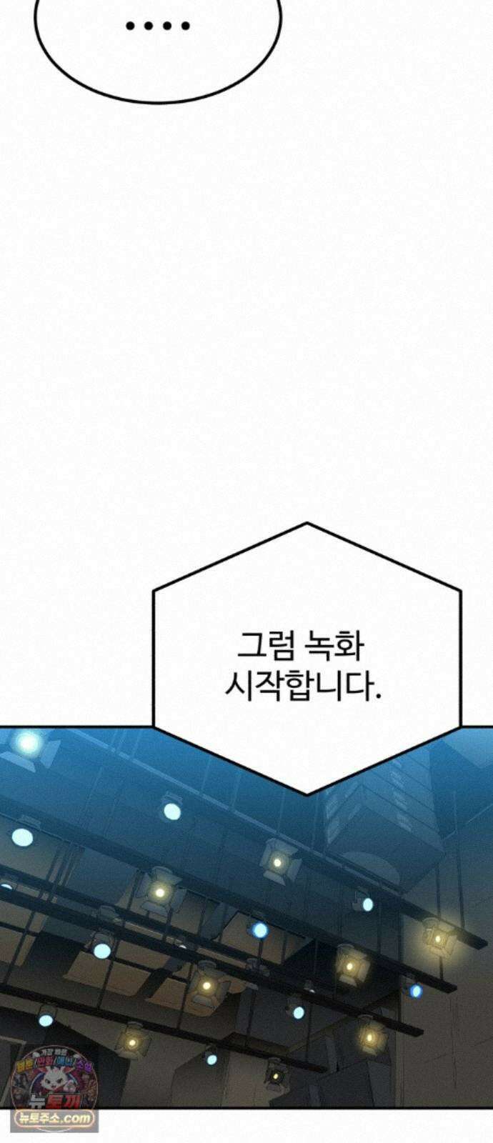 최강 매니저 47화 56