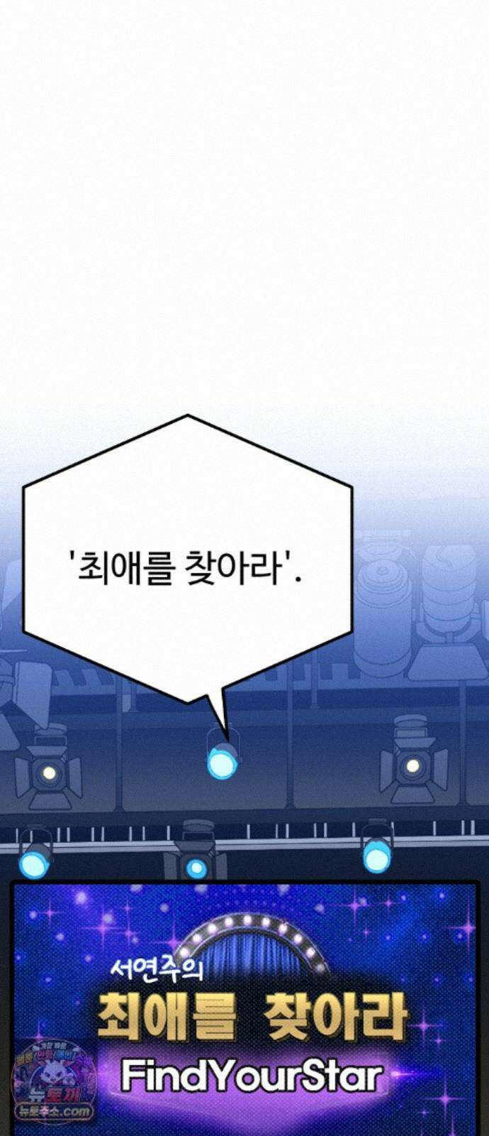 최강 매니저 47화 57