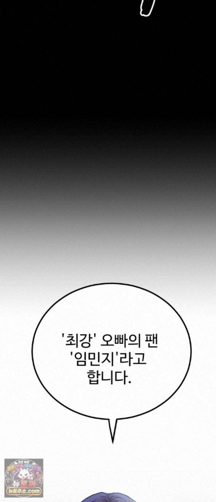 최강 매니저 47화 67