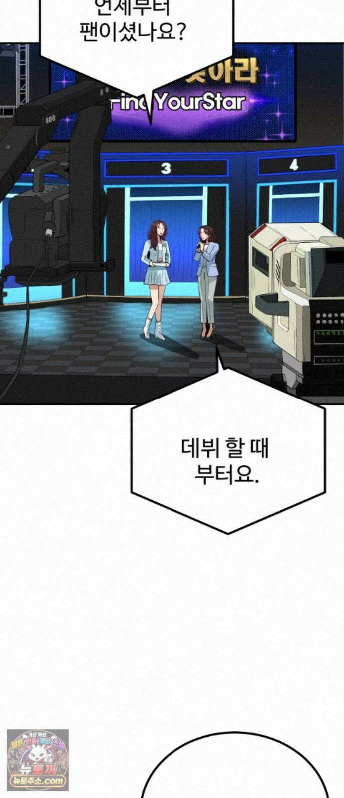 최강 매니저 47화 69