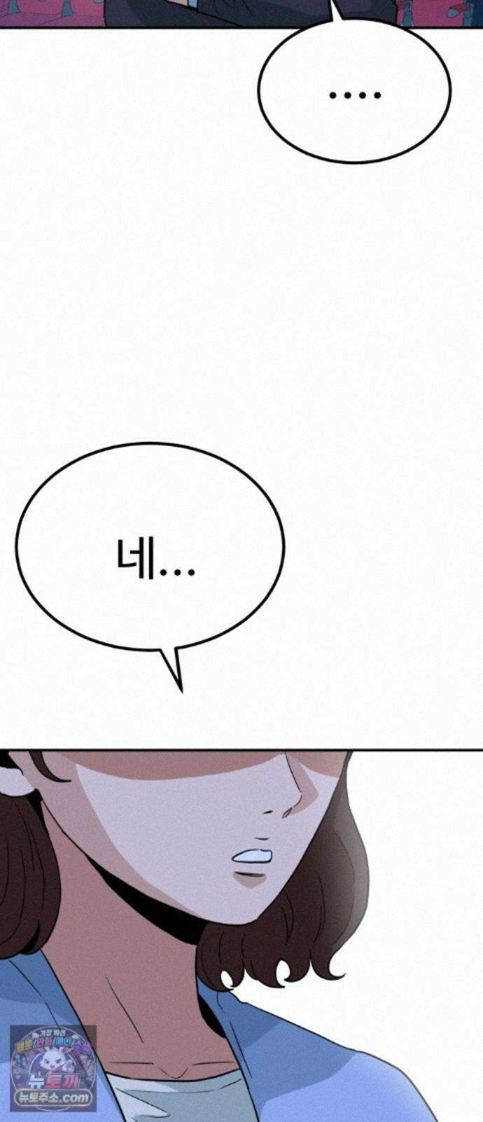 최강 매니저 47화 73