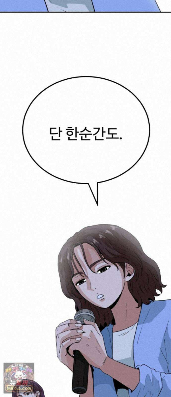 최강 매니저 47화 74