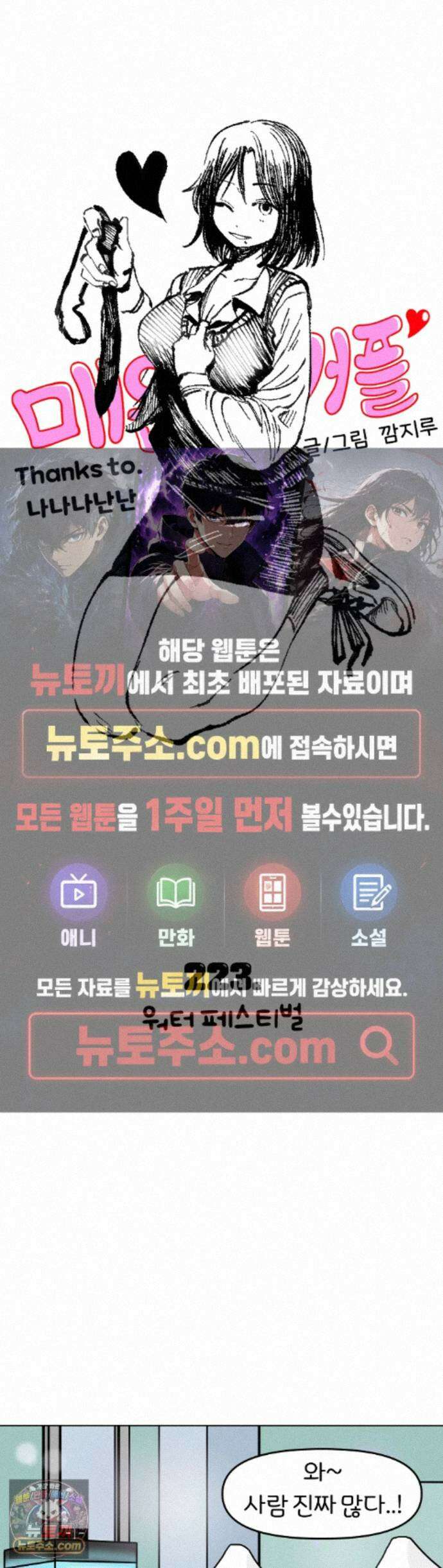 매운맛 커플 223화 - 워터 페스티벌 1