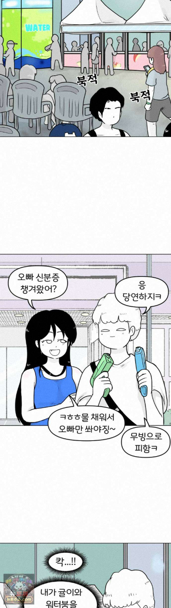 매운맛 커플 223화 - 워터 페스티벌 2