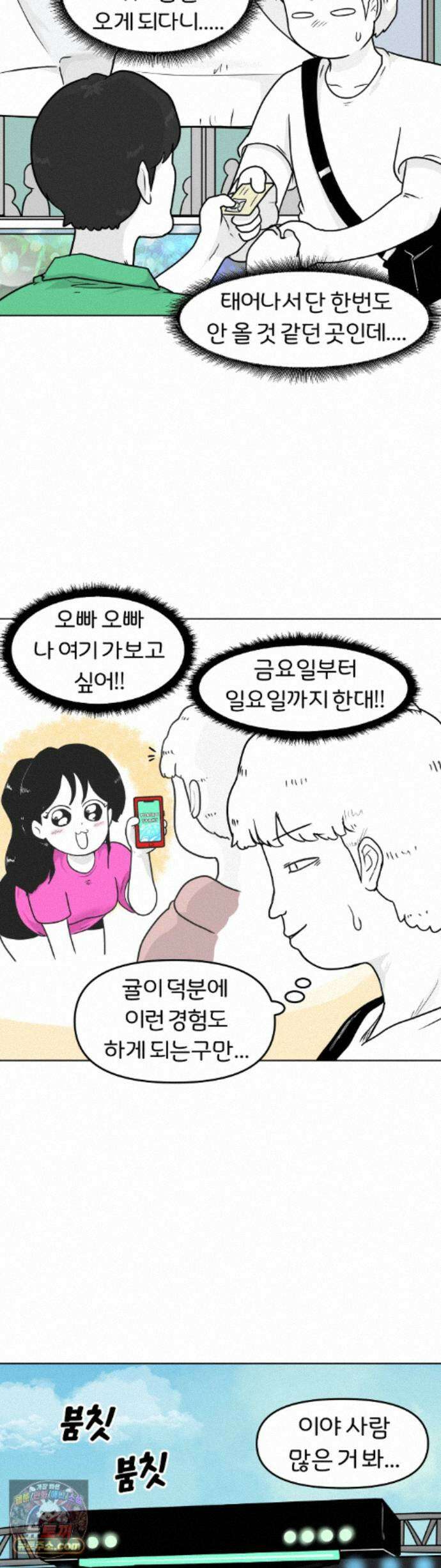 매운맛 커플 223화 - 워터 페스티벌 3