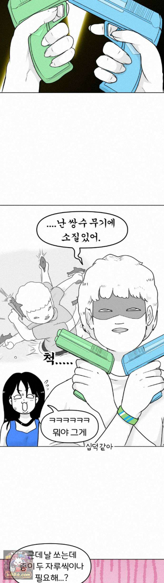 매운맛 커플 223화 - 워터 페스티벌 5
