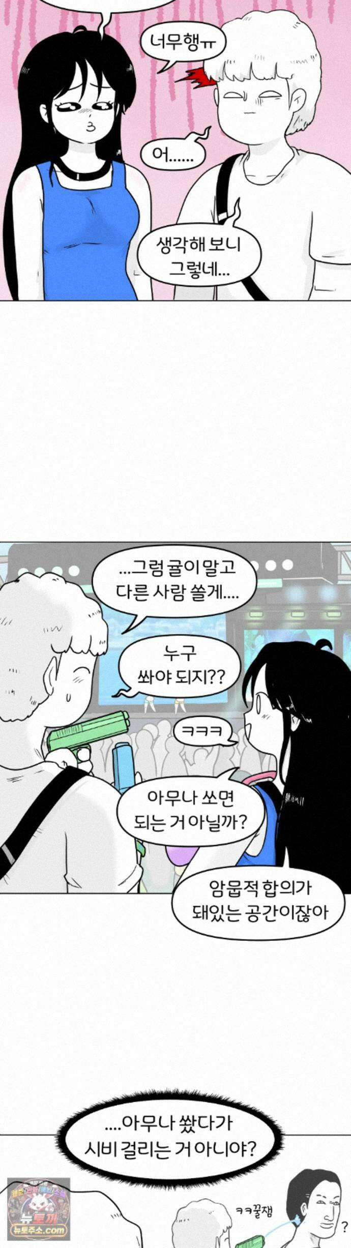 매운맛 커플 223화 - 워터 페스티벌 6