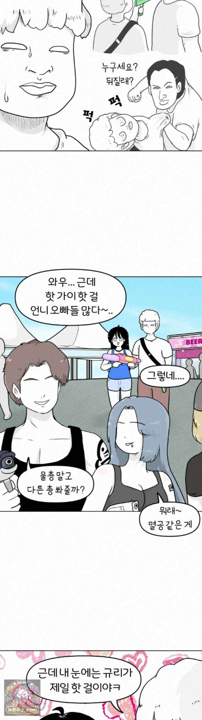 매운맛 커플 223화 - 워터 페스티벌 7