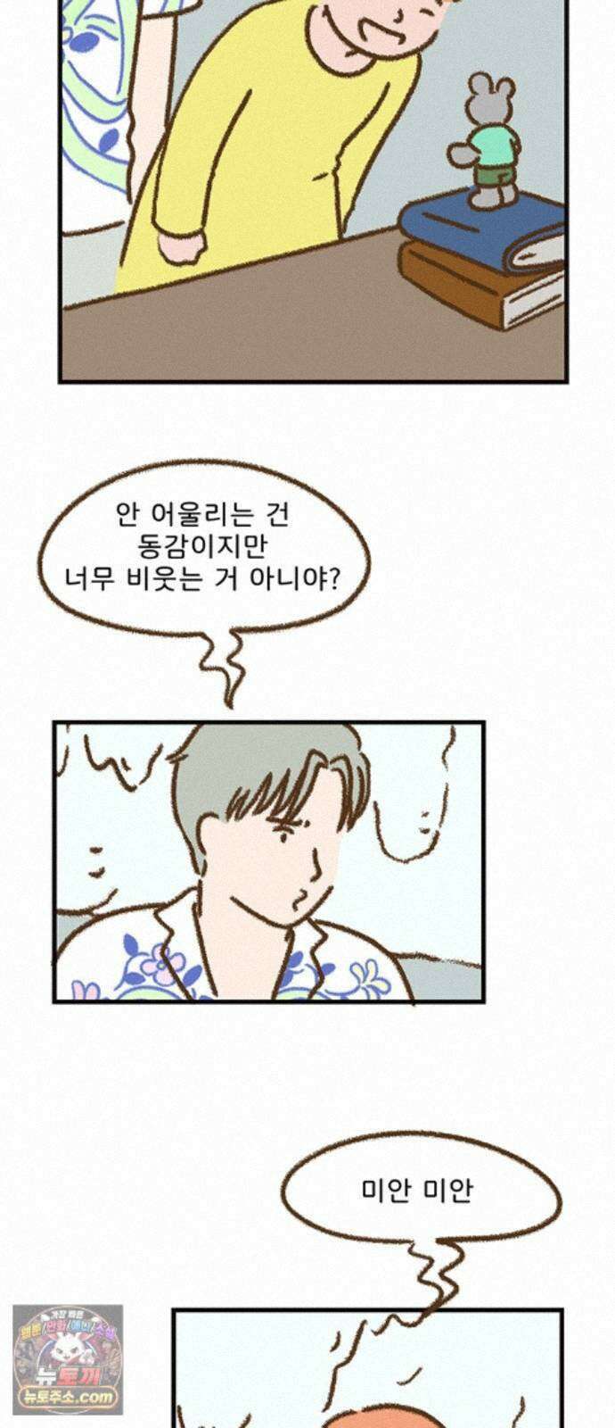 추억이 찾아오는 가게 106． 추억 백여섯, 3