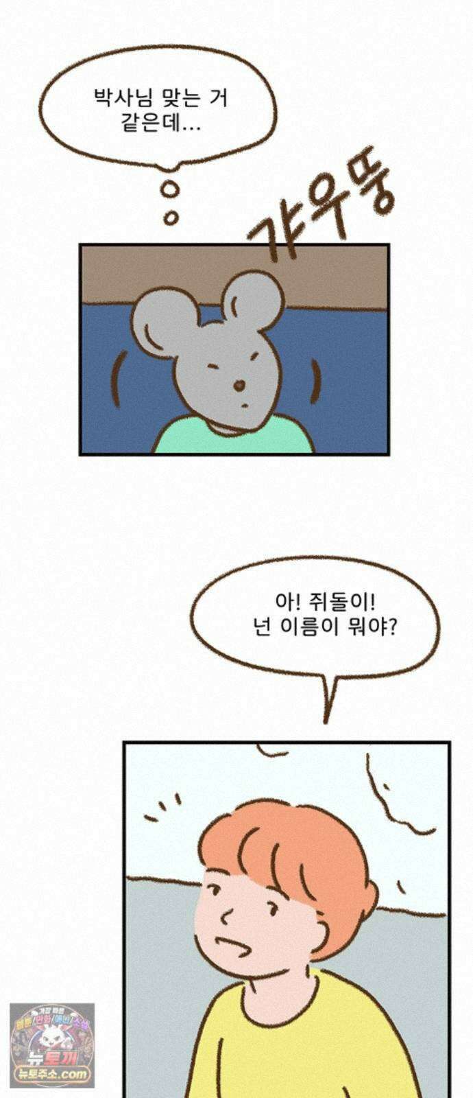 추억이 찾아오는 가게 106． 추억 백여섯, 5