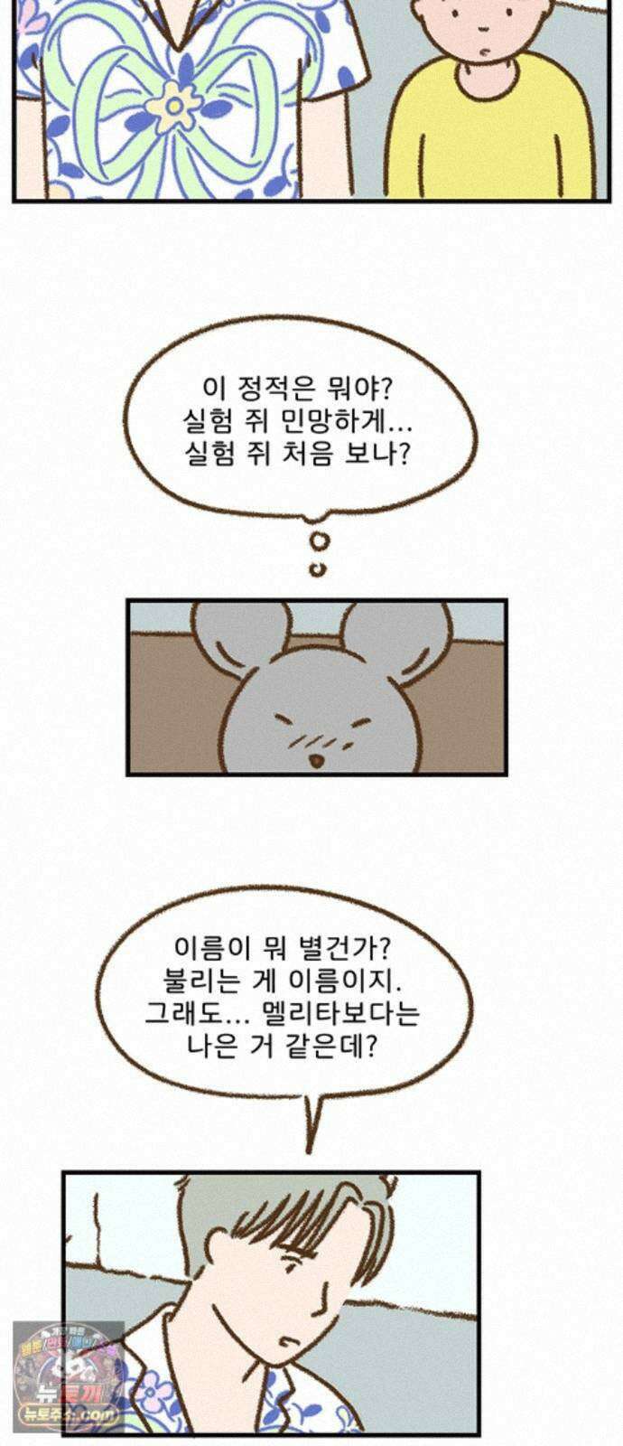 추억이 찾아오는 가게 106． 추억 백여섯, 8