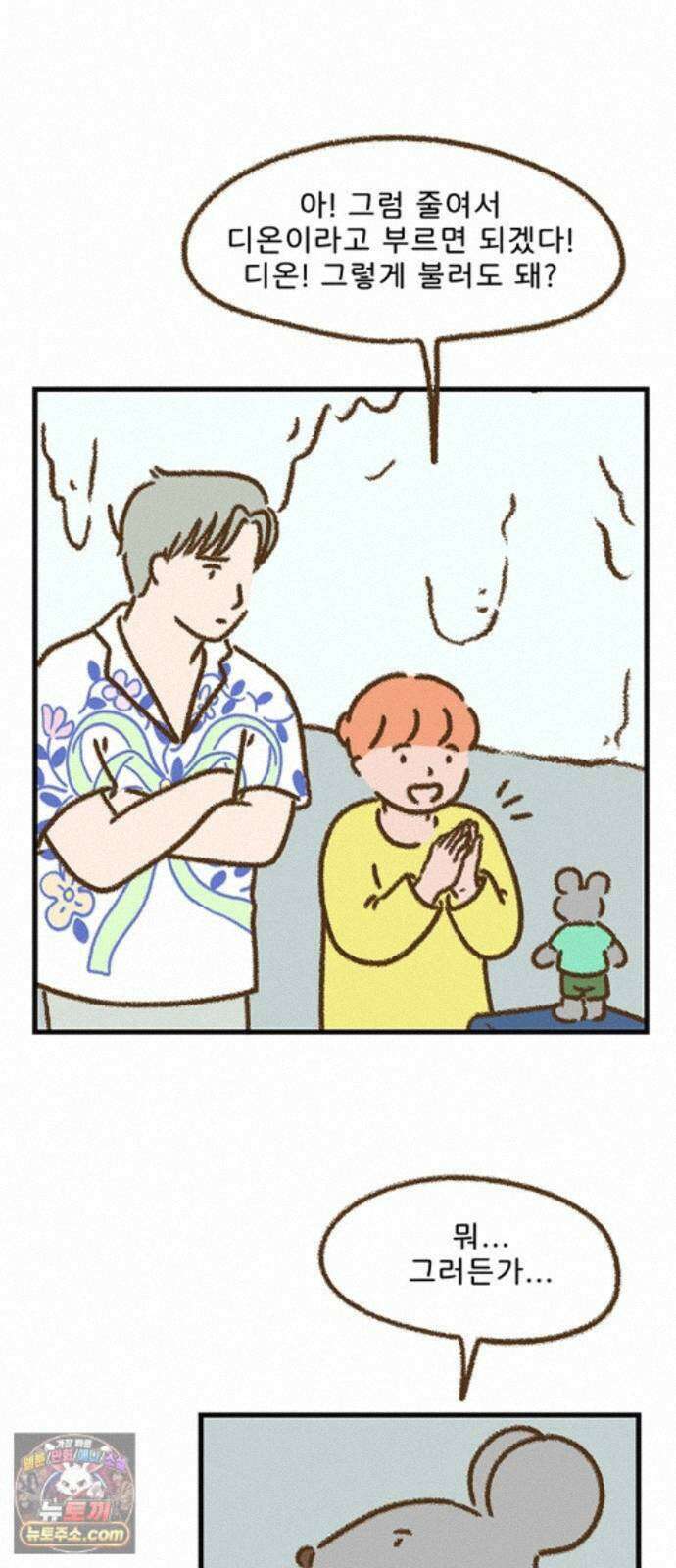 추억이 찾아오는 가게 106． 추억 백여섯, 9