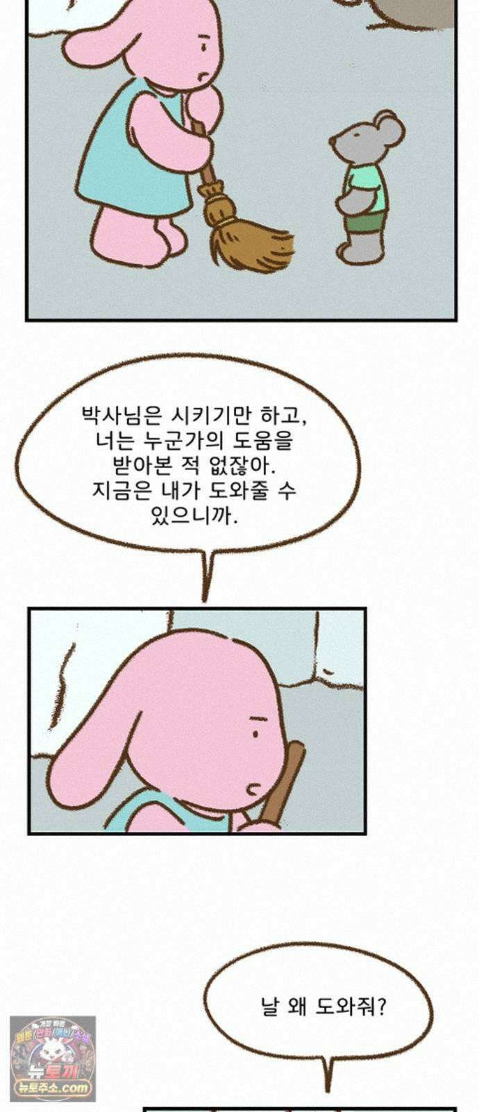 추억이 찾아오는 가게 106． 추억 백여섯, 16