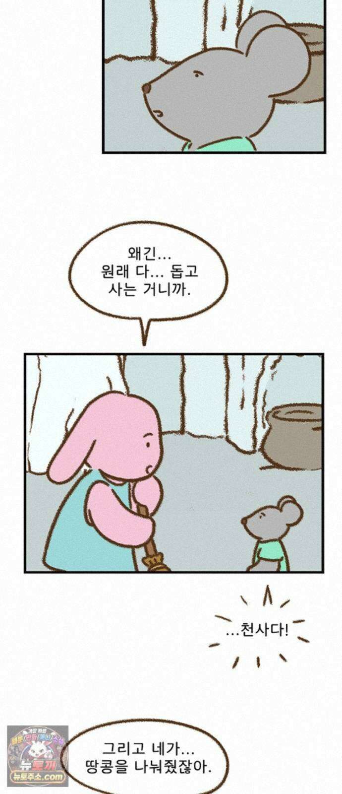 추억이 찾아오는 가게 106． 추억 백여섯, 17
