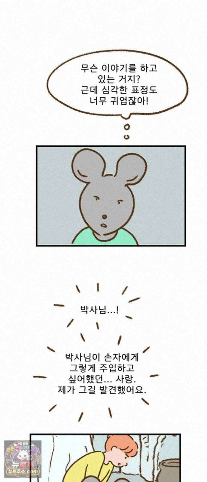 추억이 찾아오는 가게 106． 추억 백여섯, 20