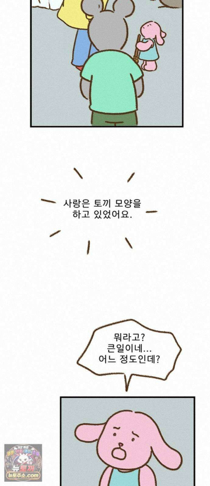추억이 찾아오는 가게 106． 추억 백여섯, 21