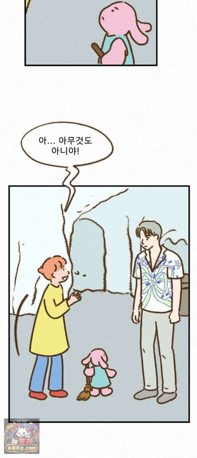 추억이 찾아오는 가게 106． 추억 백여섯, 23