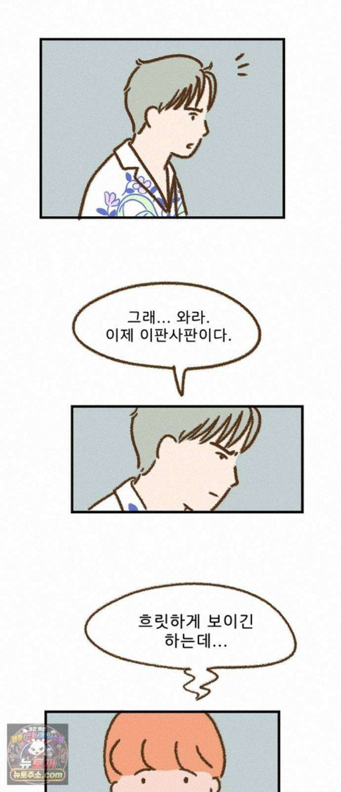 추억이 찾아오는 가게 106． 추억 백여섯, 31