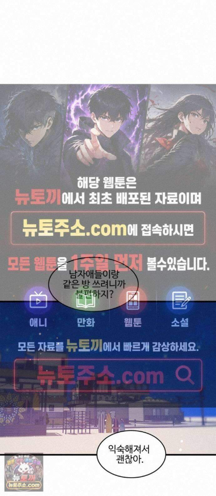 내 여자친구는 이세계 용사?! 100화 스며든 밤 (7) 1