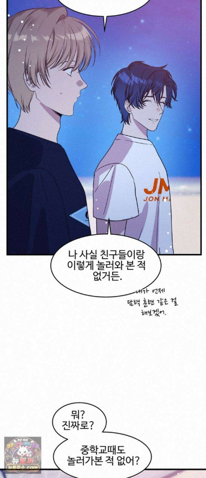 내 여자친구는 이세계 용사?! 100화 스며든 밤 (7) 3
