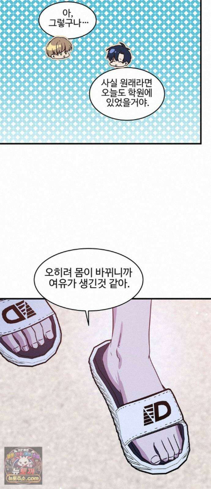 내 여자친구는 이세계 용사?! 100화 스며든 밤 (7) 5