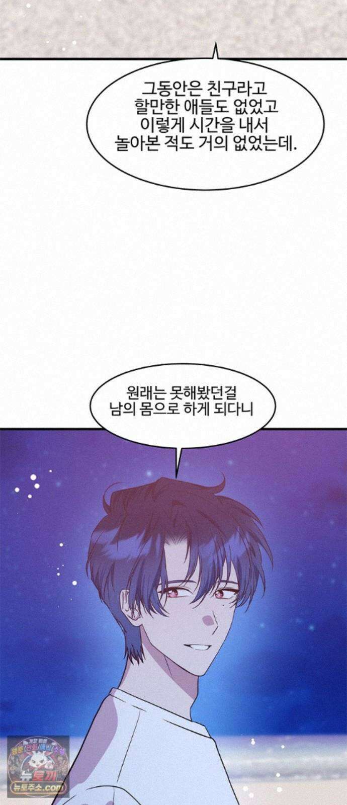 내 여자친구는 이세계 용사?! 100화 스며든 밤 (7) 6