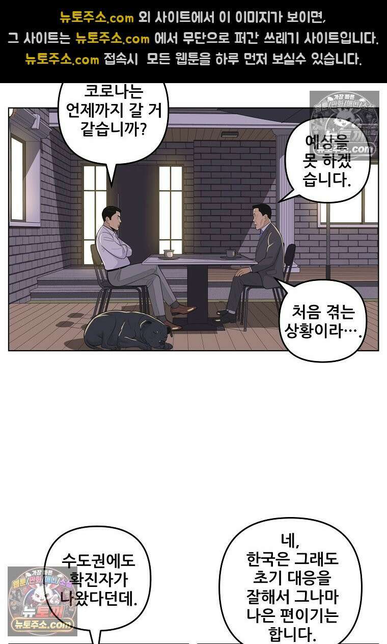 홍택의 반격 28화 11