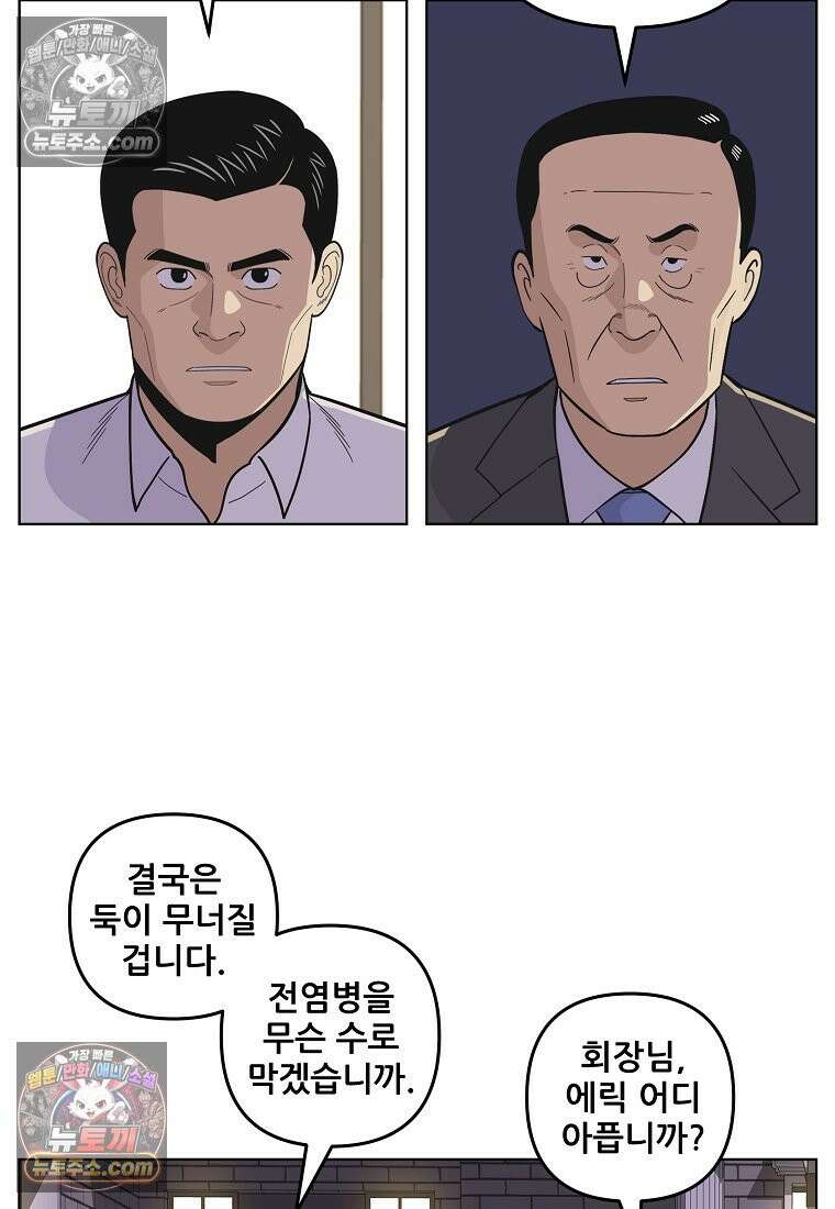 홍택의 반격 28화 12