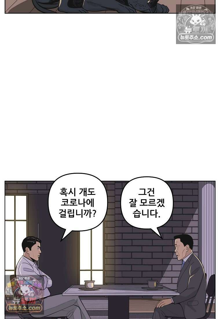 홍택의 반격 28화 15