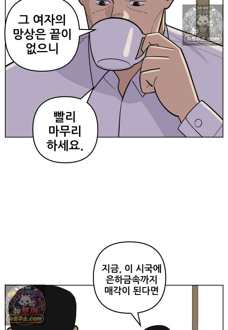 홍택의 반격 28화 17