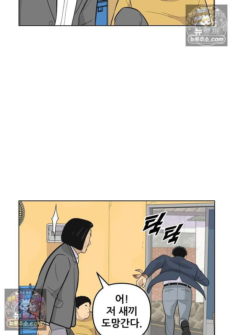 홍택의 반격 43화 3