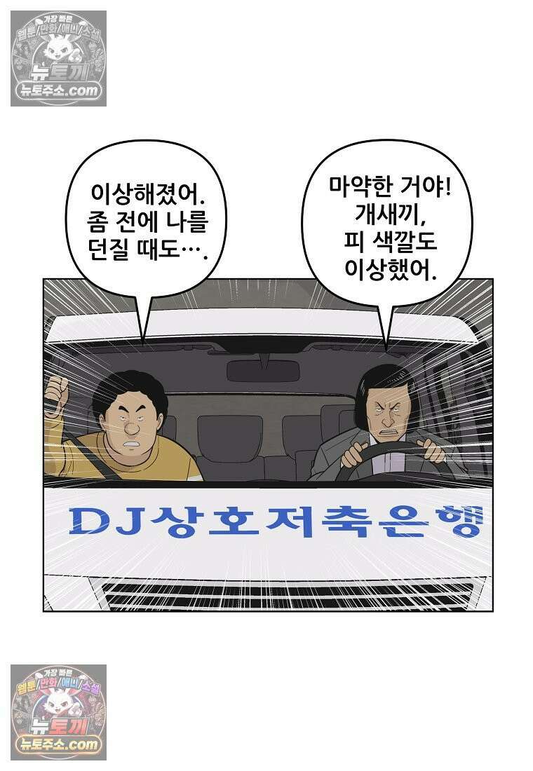 홍택의 반격 43화 11