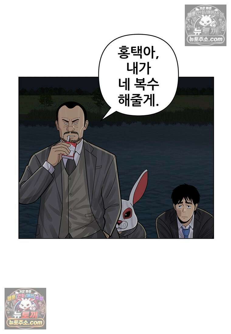 홍택의 반격 50화 11