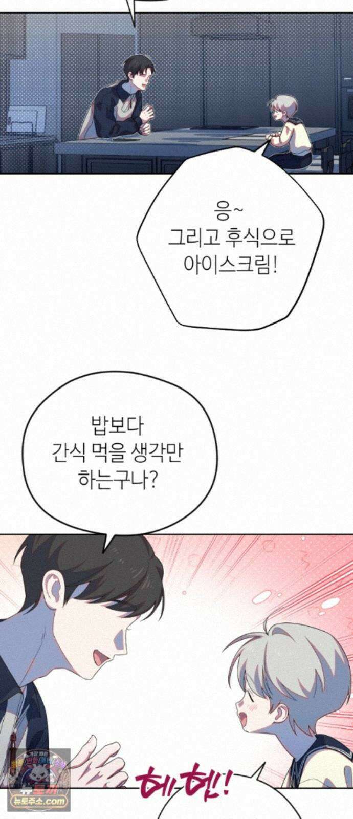 천만배우의 딸이 되었다 34화 한여름밤의 트라이앵글(13) 망했다 13