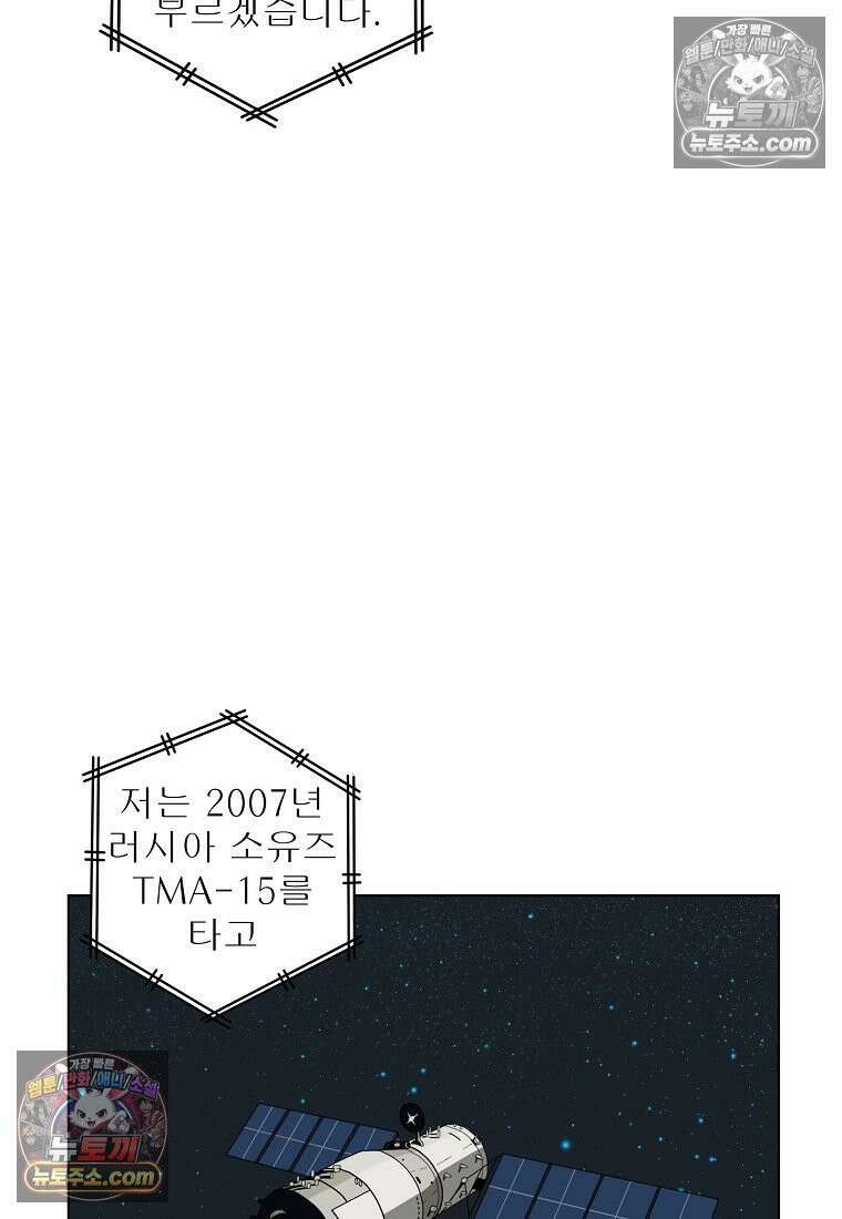 홍택의 반격 66화 7