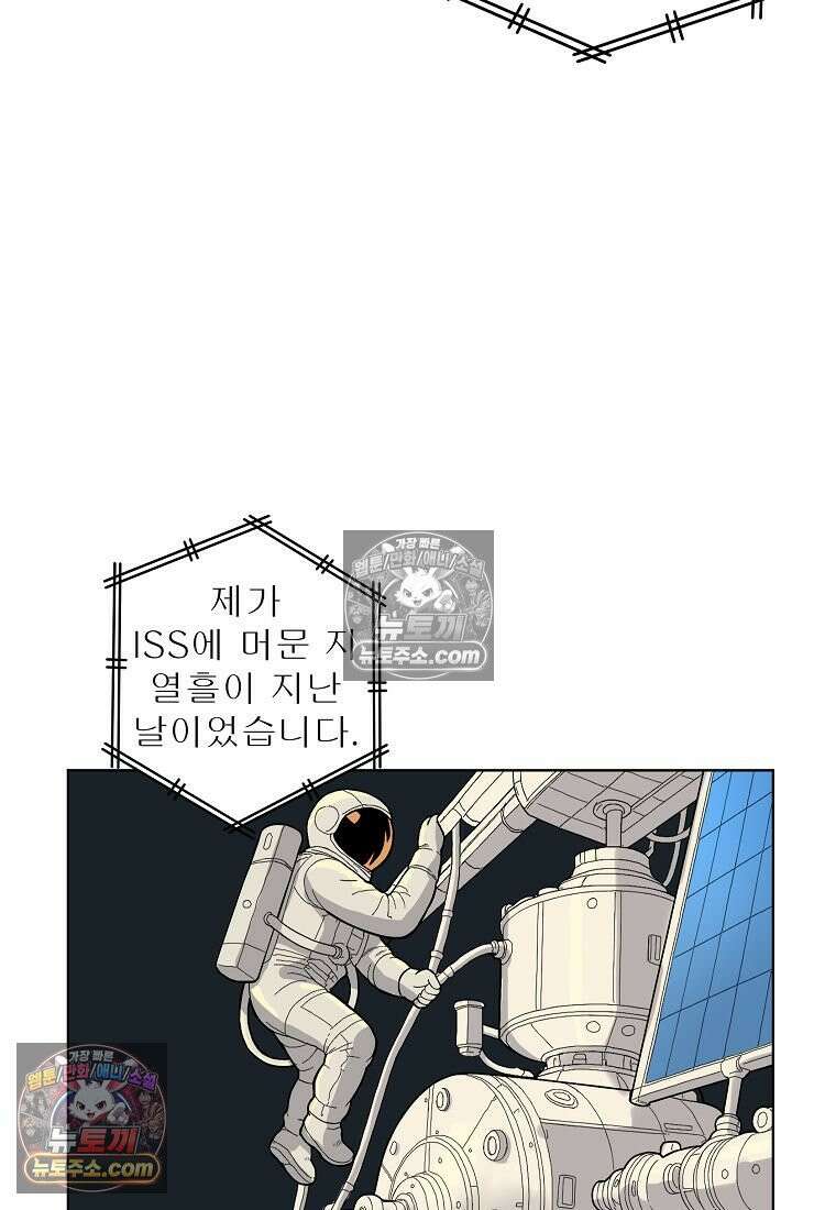 홍택의 반격 66화 10